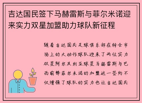 吉达国民签下马赫雷斯与菲尔米诺迎来实力双星加盟助力球队新征程 吉达国民签下马赫雷斯与菲尔米诺迎来实力双星加盟助力球队新征程