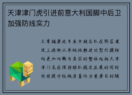 天津津门虎引进前意大利国脚中后卫加强防线实力 天津津门虎引进前意大利国脚中后卫加强防线实力