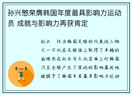 孙兴慜荣膺韩国年度最具影响力运动员 成就与影响力再获肯定 孙兴慜荣膺韩国年度最具影响力运动员 成就与影响力再获肯定