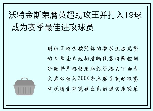 沃特金斯荣膺英超助攻王并打入19球 成为赛季最佳进攻球员 沃特金斯荣膺英超助攻王并打入19球 成为赛季最佳进攻球员