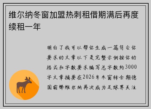 维尔纳冬窗加盟热刺租借期满后再度续租一年 维尔纳冬窗加盟热刺租借期满后再度续租一年