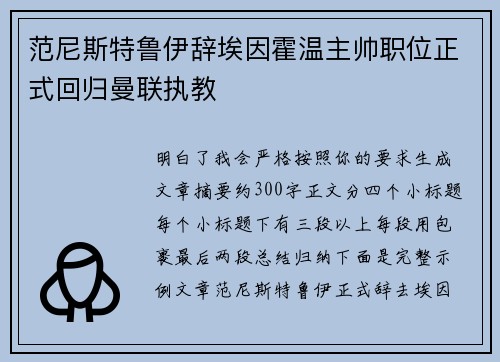 范尼斯特鲁伊辞埃因霍温主帅职位正式回归曼联执教 范尼斯特鲁伊辞埃因霍温主帅职位正式回归曼联执教
