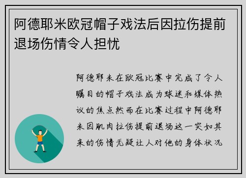 阿德耶米欧冠帽子戏法后因拉伤提前退场伤情令人担忧 阿德耶米欧冠帽子戏法后因拉伤提前退场伤情令人担忧