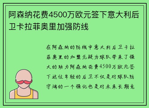 阿森纳花费4500万欧元签下意大利后卫卡拉菲奥里加强防线