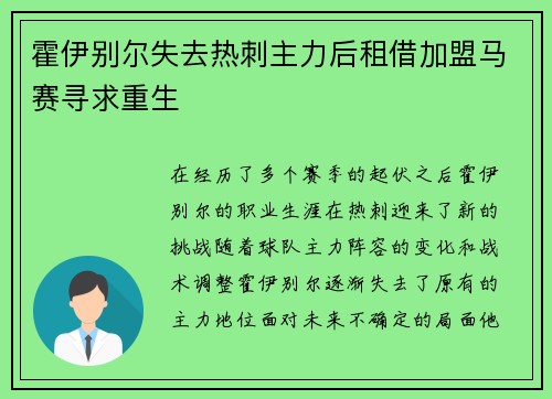 霍伊别尔失去热刺主力后租借加盟马赛寻求重生 霍伊别尔失去热刺主力后租借加盟马赛寻求重生