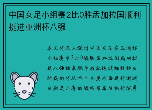 中国女足小组赛2比0胜孟加拉国顺利挺进亚洲杯八强 中国女足小组赛2比0胜孟加拉国顺利挺进亚洲杯八强