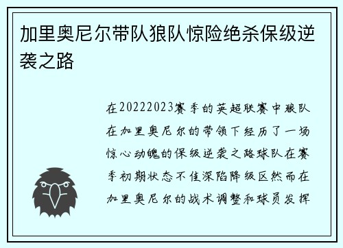 加里奥尼尔带队狼队惊险绝杀保级逆袭之路 加里奥尼尔带队狼队惊险绝杀保级逆袭之路
