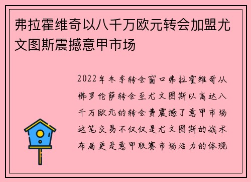 弗拉霍维奇以八千万欧元转会加盟尤文图斯震撼意甲市场 弗拉霍维奇以八千万欧元转会加盟尤文图斯震撼意甲市场