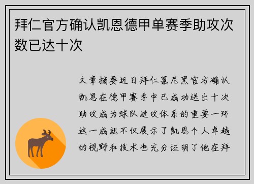 拜仁官方确认凯恩德甲单赛季助攻次数已达十次 拜仁官方确认凯恩德甲单赛季助攻次数已达十次