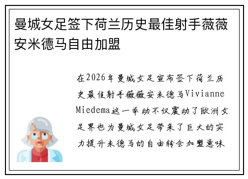 曼城女足签下荷兰历史最佳射手薇薇安米德马自由加盟 曼城女足签下荷兰历史最佳射手薇薇安米德马自由加盟