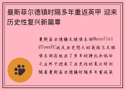 曼斯菲尔德镇时隔多年重返英甲 迎来历史性复兴新篇章 曼斯菲尔德镇时隔多年重返英甲 迎来历史性复兴新篇章
