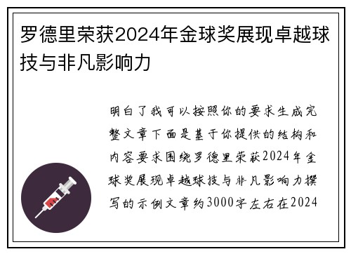 罗德里荣获2024年金球奖展现卓越球技与非凡影响力 罗德里荣获2024年金球奖展现卓越球技与非凡影响力