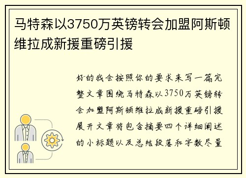 马特森以3750万英镑转会加盟阿斯顿维拉成新援重磅引援